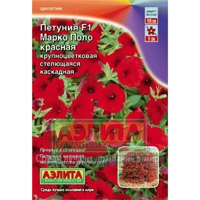 Цв.Петуния Марко поло F1 красная (Аэлита) 10шт