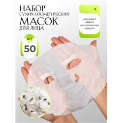 Набор масок для лица 60807