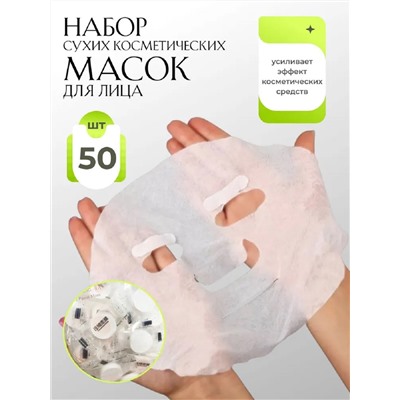 Набор масок для лица 60807