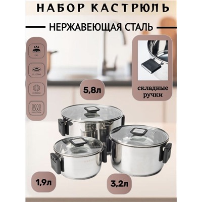 Набор посуды 6 предметов 1,6 л; 3,2 л; 5,8 л (4 шт)