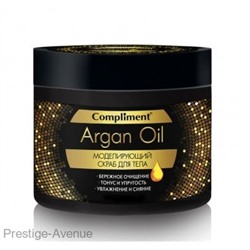 Compliment ARGAN OIL Моделирующий скраб для тела, 300мл