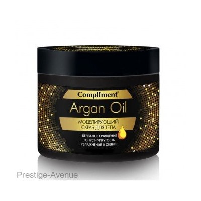 Compliment ARGAN OIL Моделирующий скраб для тела, 300мл