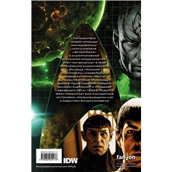 Star Trek. Том 2