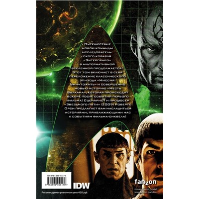 Star Trek. Том 2