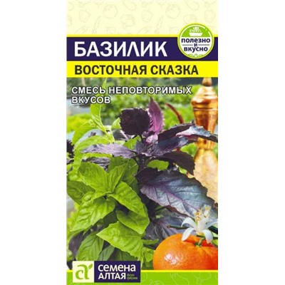 Базилик Восточная Сказка Сем.Алтая