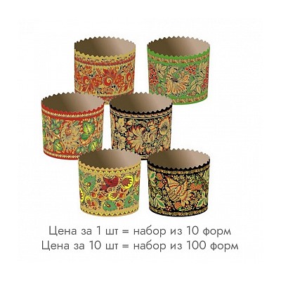 Форма для кулича Хохлома d=11 см, набор 10 шт