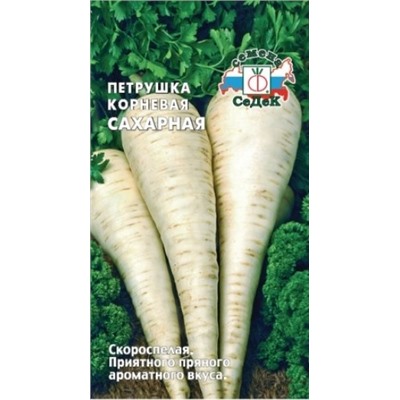 Петрушка Корневая Сахарная (Седек) 2г