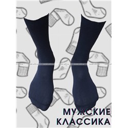 5 ПАР - Легион носки мужские синие - 5 ПАР