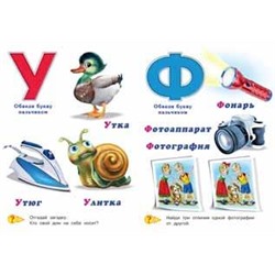 Уч. Первый учебник малыша.  Буквы и цифры 48 цветн.стр. 24*17см 30544/ 21443