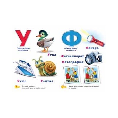 Уч. Первый учебник малыша.  Буквы и цифры 48 цветн.стр. 24*17см 30544/ 21443