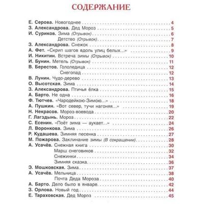100 стихов про Новый год