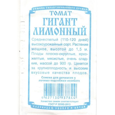 Томат Гигант Лимонный (0,05г  БП) Дем Сиб (мин.10шт.)
