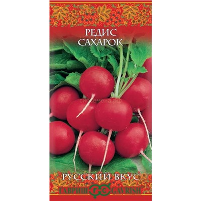 Редис Сахарок (Гавр)