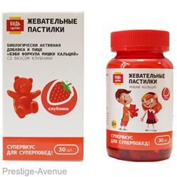 Будь Здоров! Пастилки жевательные Мишки Кальций 30шт