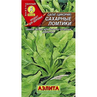 Цикорий Сахарные ломтики (Аэлита) 0,5г