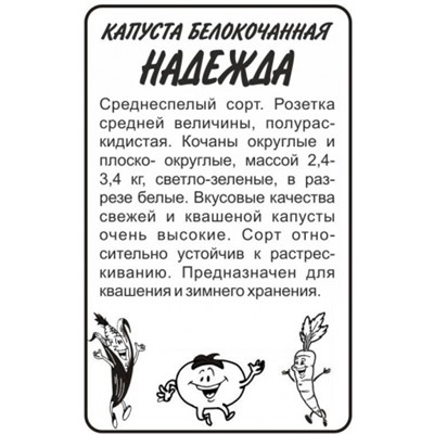 Капуста Надежда (Сем.Алтая) 0,3гр. БП