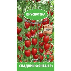 Томат Сладкий фонтан F1 (Поиск) 10шт Вкуснотека