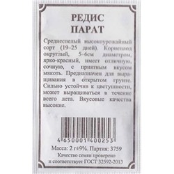 Редис  Парат ч/б (Код: 83069)
