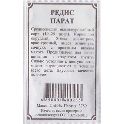 Редис  Парат ч/б (Код: 83069)