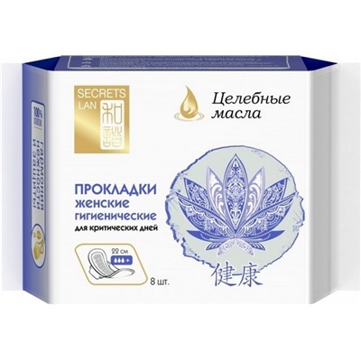 Секреты Лан Прокладки Целебные масла / гигиенич. (3 капли) 8шт (т) АКЦИЯ! СКИДКА 10%