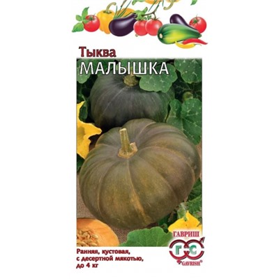 Тыква Малышка (Гавриш) 1г
