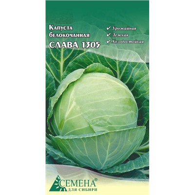 Капуста бк Слава 1305, 0,3г (цв.)