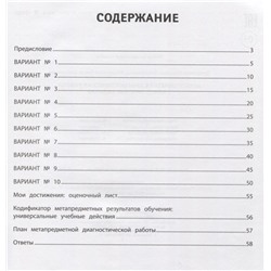 Титаренко, Абакулова: Метапредметная диагностическая работа. 3 класс
