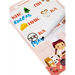 Развивающая игра Пиши-Стирай «Ребусы, кроссворды»