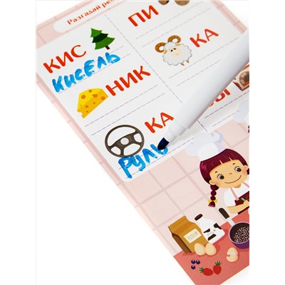 Развивающая игра Пиши-Стирай «Ребусы, кроссворды»
