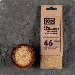 Соль ароматная с паприкой и чесноком, 100 грамм