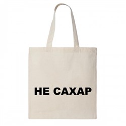 Сумка шоппер "Не сахар"