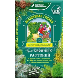 Грунт Хвойный Волшебная грядка 10л БХЗ