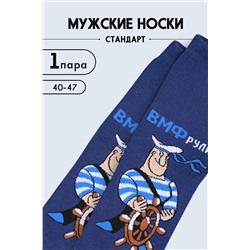Носки стандарт ВМФ НАТАЛИ #978974