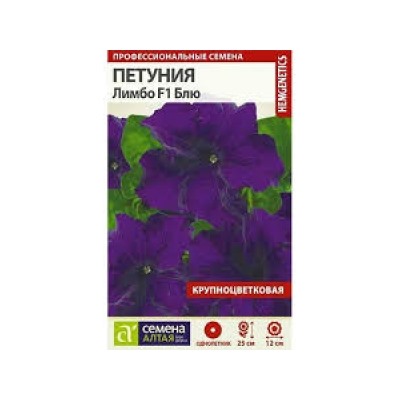 Цв.Петуния Лимбо Блю F1 (Сем.Алтая) 7шт