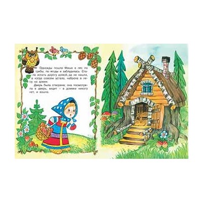 Кн. Три сказки. Три медведя и другие сказки 48 цветн.стр. 26*20см 20330