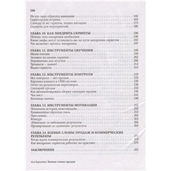 Ася Барышева: Боевые слоны продаж. Скрипты, еще раз скрипты