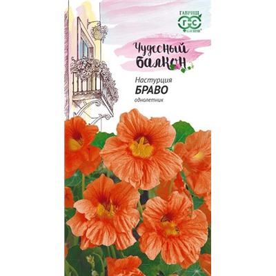 Настурция Браво (Код: 16357)