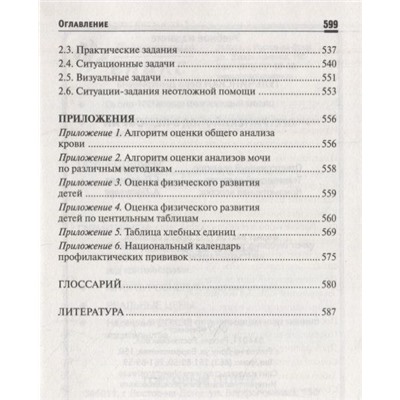 Уценка. Вера Тульчинская: Сестринский уход в педиатрии. Учебное пособие (-32628-2)