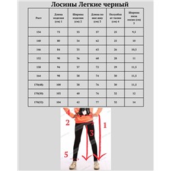 Лосины "Легкие" черный