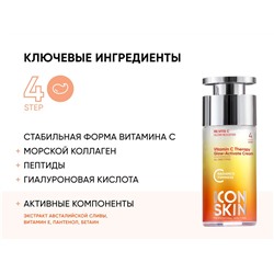 ICON SKIN КРЕМ   ДЛЯ ЛИЦА С ВИТАМИНОМ С VITAMIN C THERAPY, 30 мл