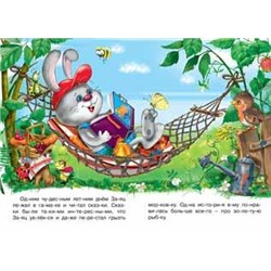 Уч. Первое чтение по слогам. Заяц и медвежонок 16 цветн.стр. 23,5*16см 25137