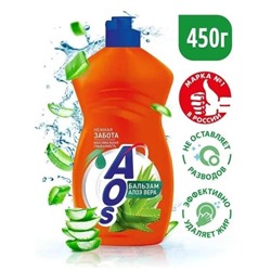 АОС д/посуды 450мл Бальзам Алоэ Вера