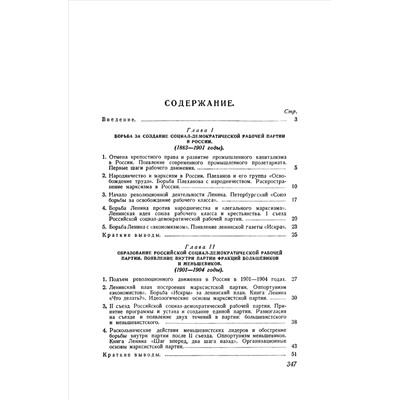 История всесоюзной коммунистической партии (большевиков). Краткий курс. Под ред. комиссии ЦК ВКП(б) 1953