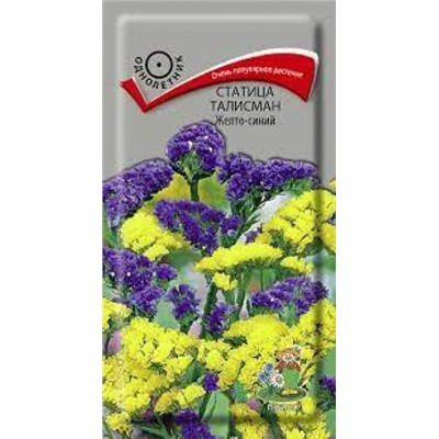 Цв.Статица Талисман Желто-синий (Поиск) 0,1г