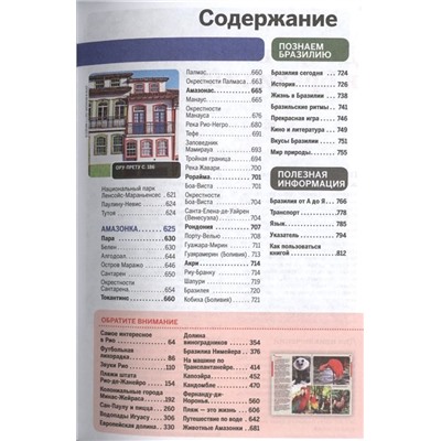 Бразилия