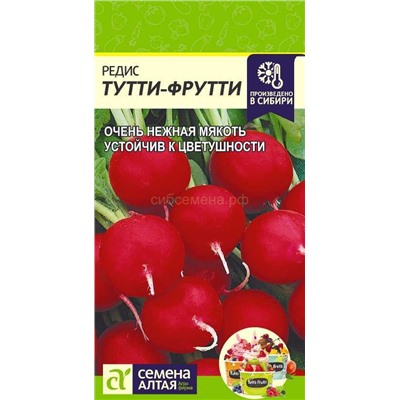 Редис Тутти-Фрутти (Алтай)