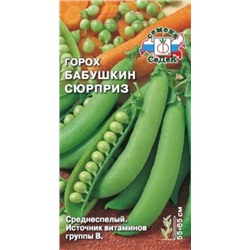 Горох Бабушкин Сюрприз (Седек) 8гр