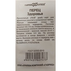 Перец  Здоровье ч/б (Код: 92933)
