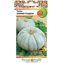 Тыква Зимняя сладкая (НК)