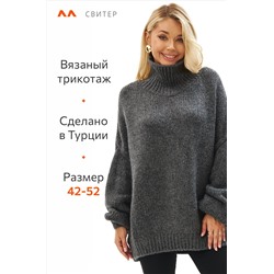 Женский свитер оверсайз с высоким горлом Happyfox